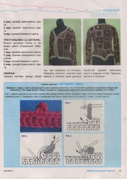 Любимое вязание. Крючок №11 2014