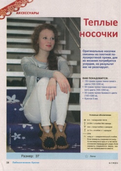 Любимое вязание. Крючок №11 2014