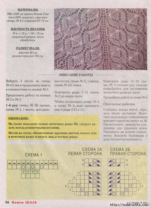 Журнал &quot;Вяжем шали&quot;. Спицы и крючок. Описания и схемы