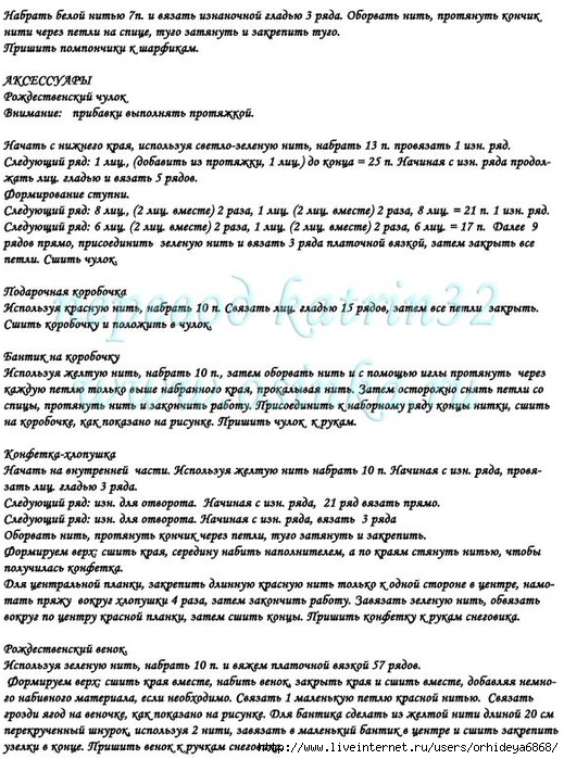 НОВОГОДНИЙ СНЕГОВИЧОК СПИЦАМИ. МК