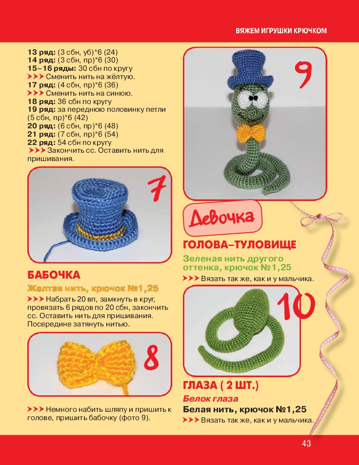 Игрушки крючком. Продолжение