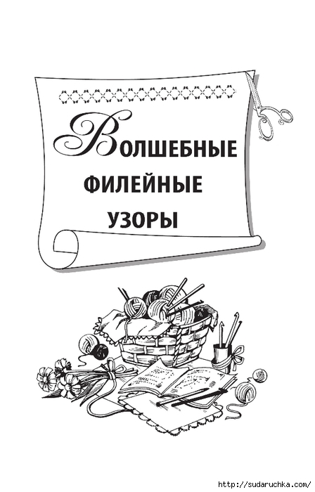 Продолжение часть-2. Книга &quot;Филейные узоры&quot;