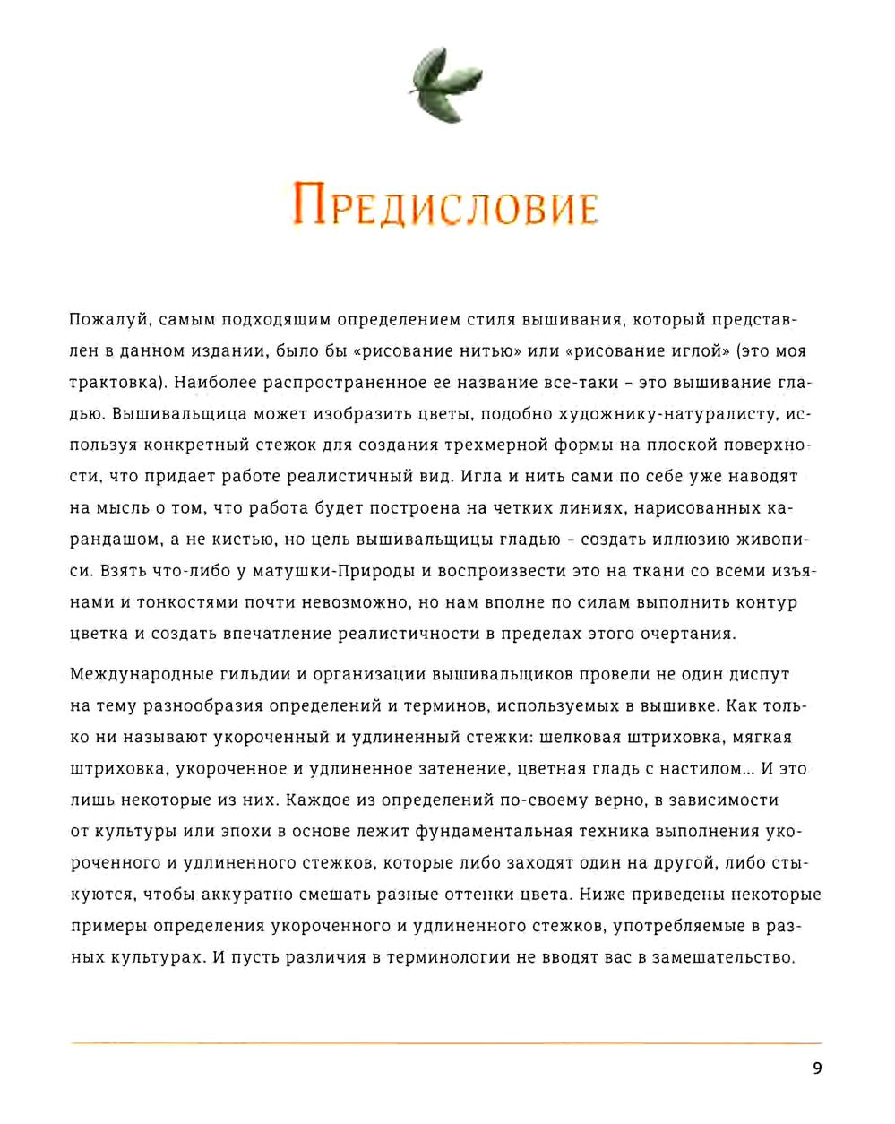 Книга &quot;Реалистичные цветы гладью&quot;.