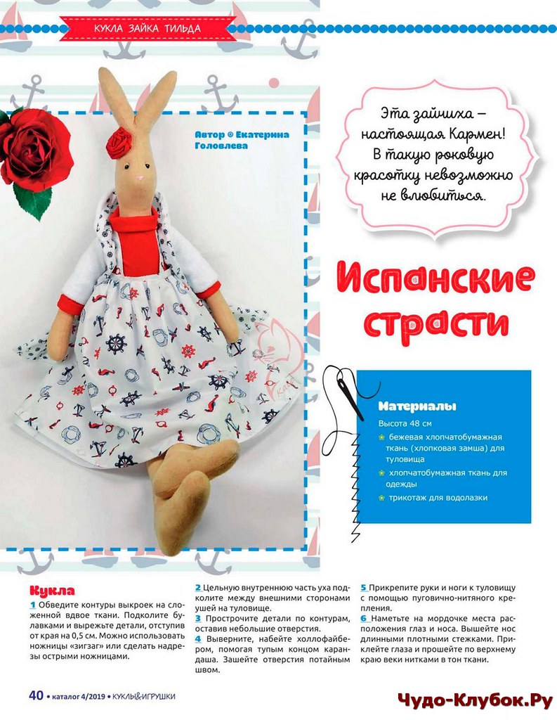 Куклы и игрушки. Журнал &quot;Лена&quot;