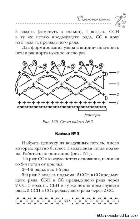 Вязание крючком. Из книги. Часть 2 (Вязаные украшения и фриформ)
