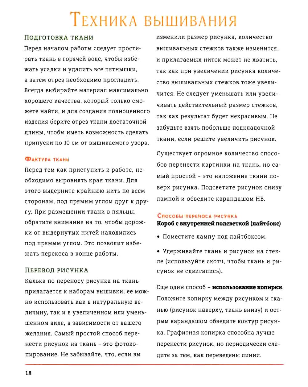 Книга &quot;Реалистичные цветы гладью&quot;.