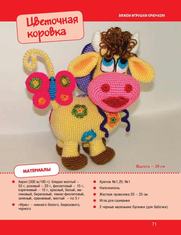 Игрушки крючком. Продолжение