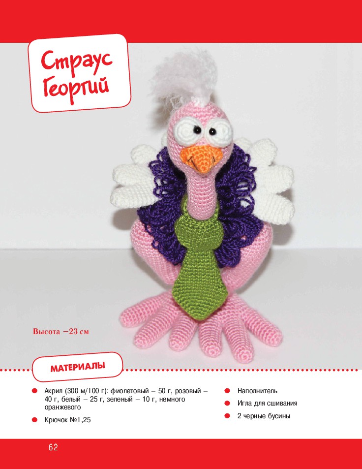 Игрушки крючком. Продолжение