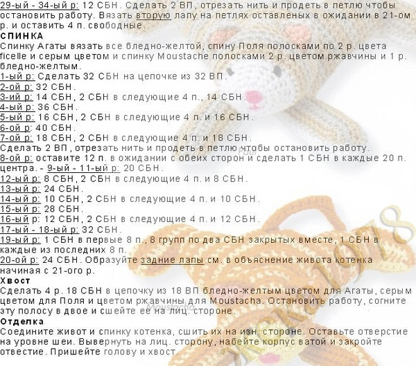 Три котика крючком. Описание
