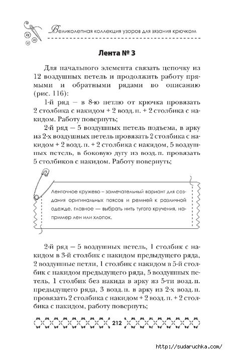 Продолжение часть-2. Книга &quot;Филейные узоры&quot;