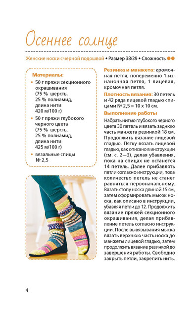 Вяжем носки спицами. Цветные полоски. МК