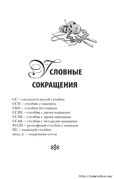 Вязание крючком. Из книги. Часть 2 (Вязаные украшения и фриформ)