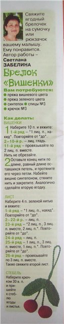 Брелки &quot;Арбузик&quot;, &quot;Вишенка&quot;. Описание