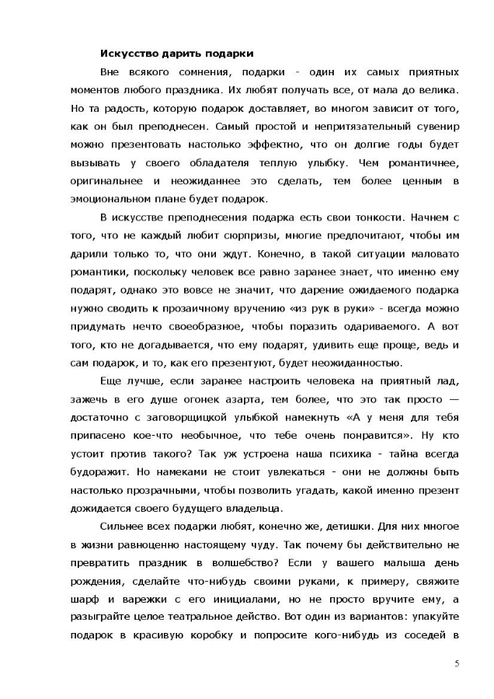 Чухломина Е. &quot;Подарки своими руками&quot; (не всё)