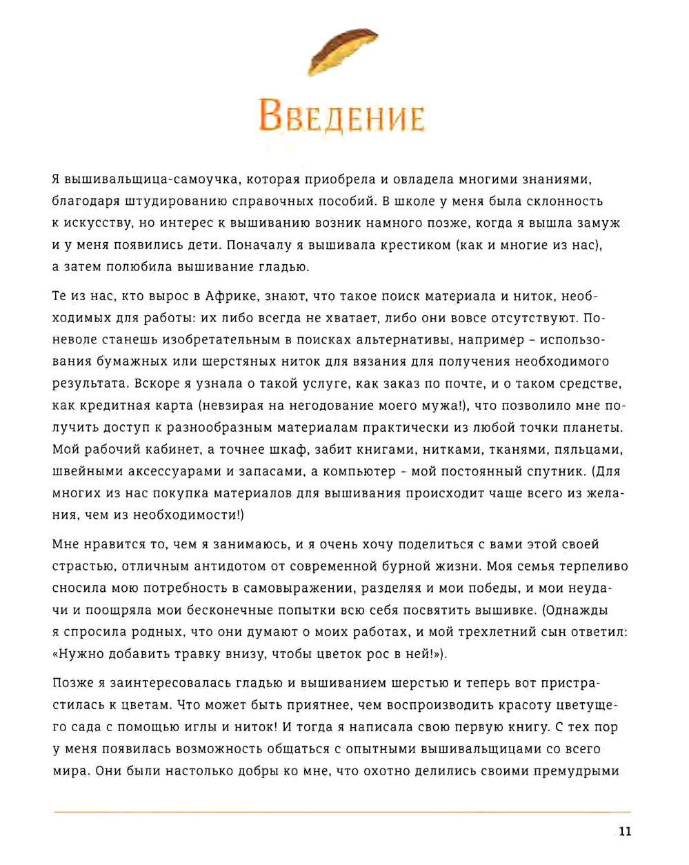 Книга &quot;Реалистичные цветы гладью&quot;.