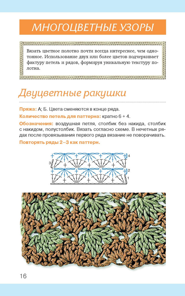 Узоры для вязания. Крючок