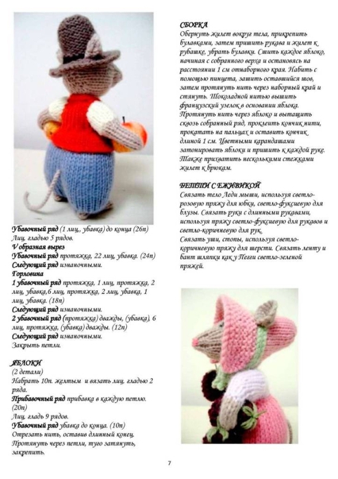 Урожайные мыши спицами. Описание