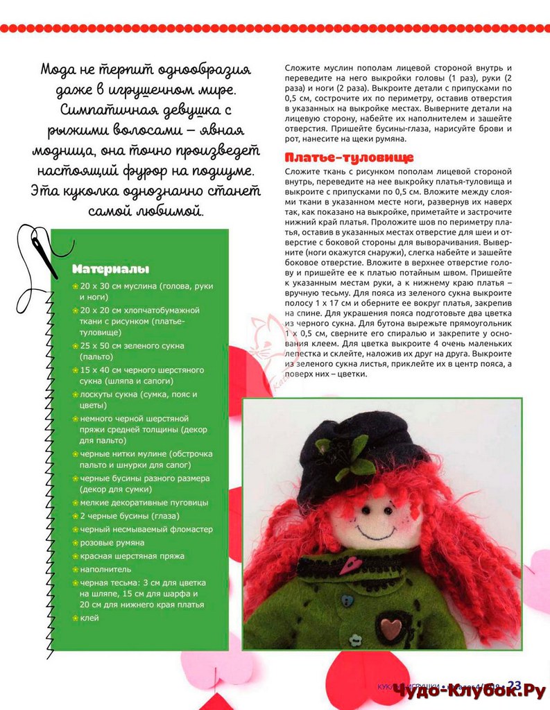 Куклы и игрушки. Журнал &quot;Лена&quot;