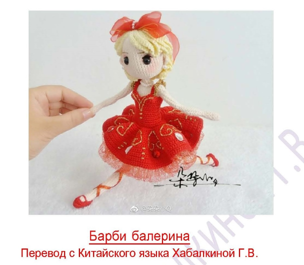 Балерина крючком. МК