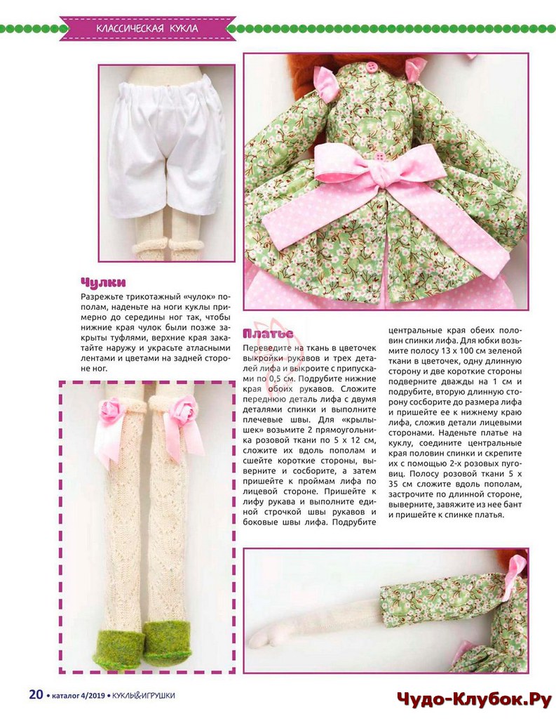 Куклы и игрушки. Журнал &quot;Лена&quot;