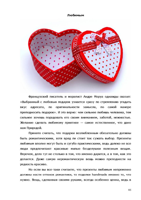 Чухломина Е. &quot;Подарки своими руками&quot; (не всё)
