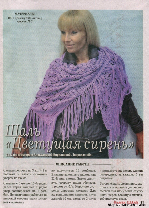 Журнал &quot;Вяжем шали&quot;. Спицы и крючок. Описания и схемы