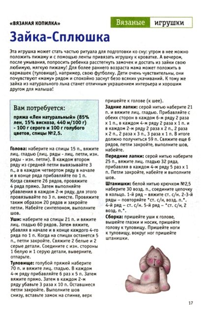 ​Зайка-Сплюшка. МК