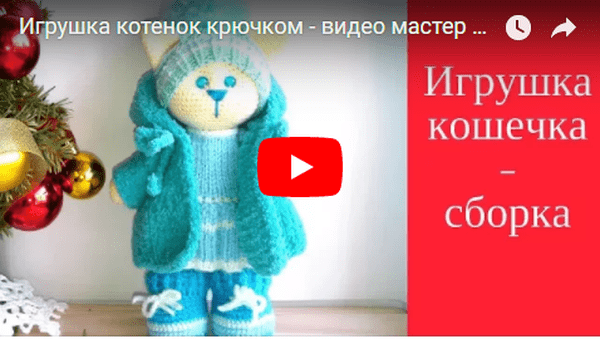 Амигуруми. Котёнок крючком &mdash; схема и описание с видеоуроками