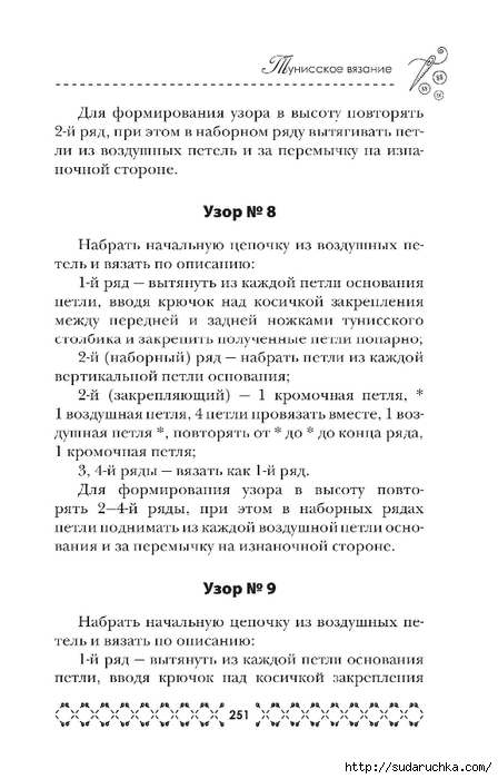 Вязание крючком. Из книги. Часть 2 (Вязаные украшения и фриформ)