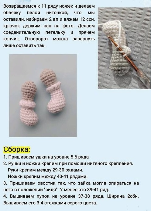 Описание вязания зайчика крючком