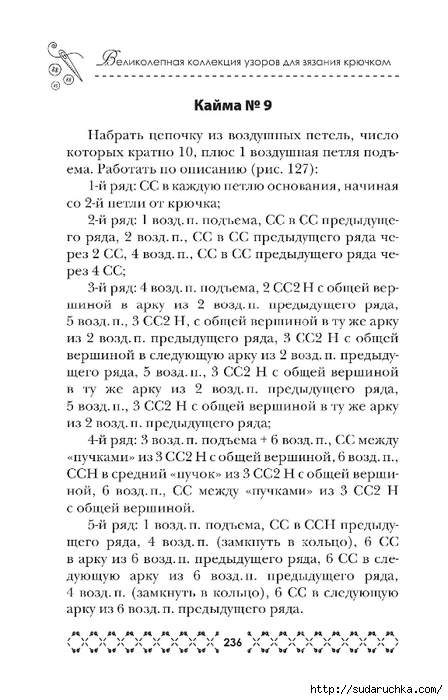Вязание крючком. Из книги. Часть 2 (Вязаные украшения и фриформ)