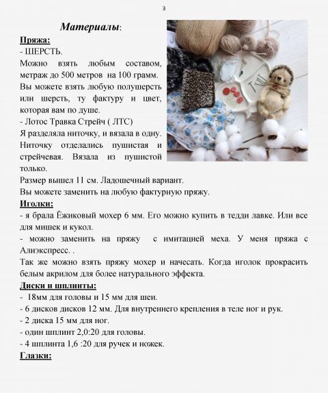 Ежик амигуруми. Схема вязания крючком