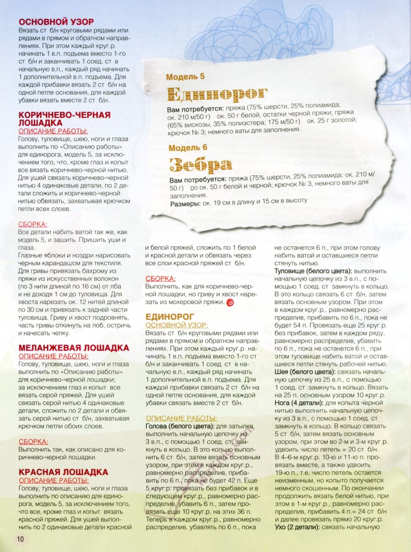 Журнал &quot;Diana Креатив&quot;. Амигуруми