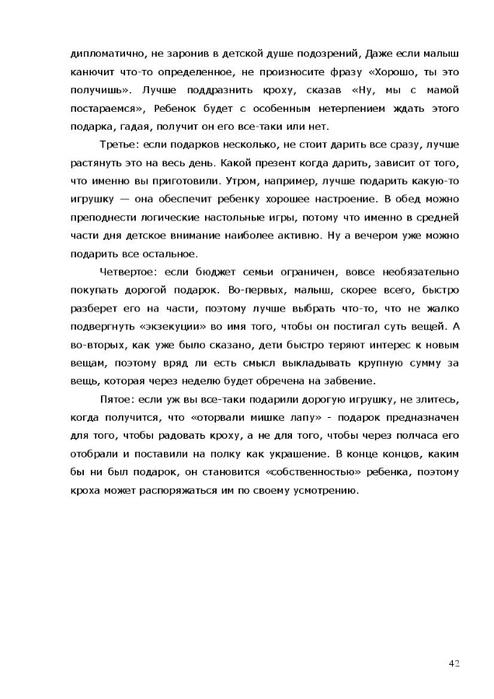 Чухломина Е. &quot;Подарки своими руками&quot; (не всё)