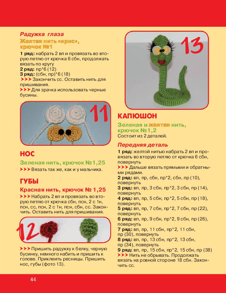 Игрушки крючком. Продолжение