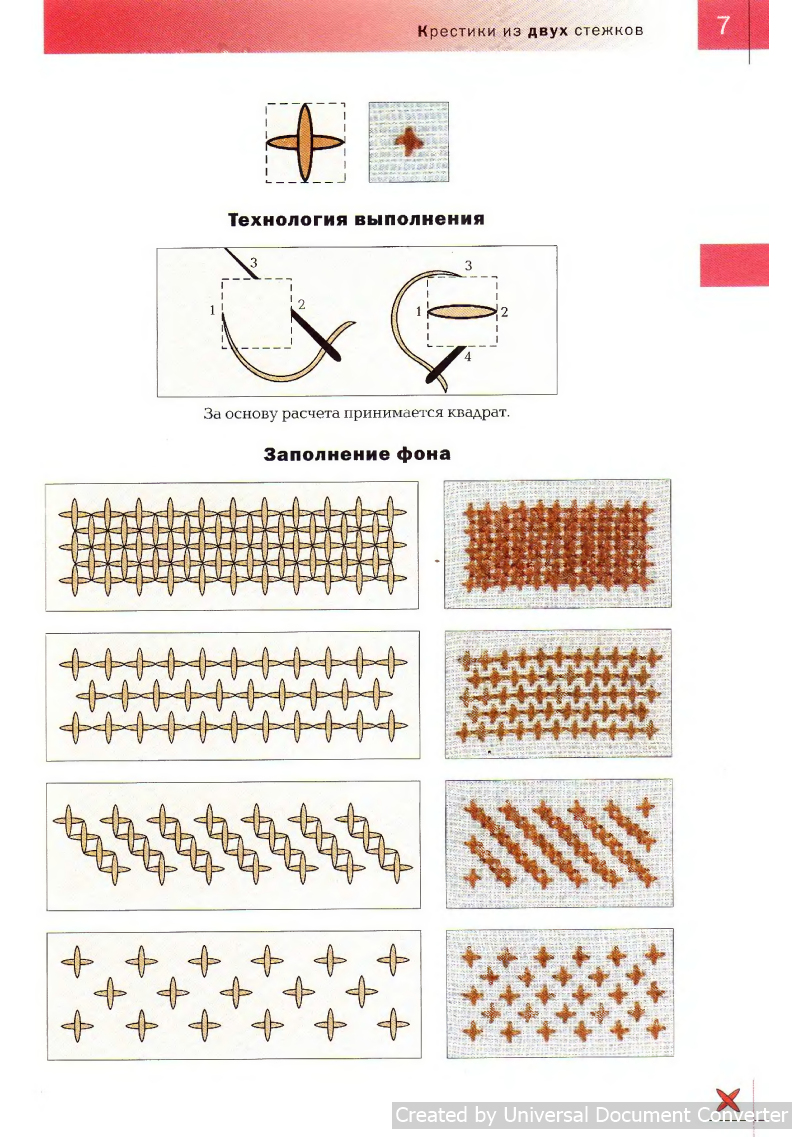 Вышивка 100 видами крестика. Часть 1