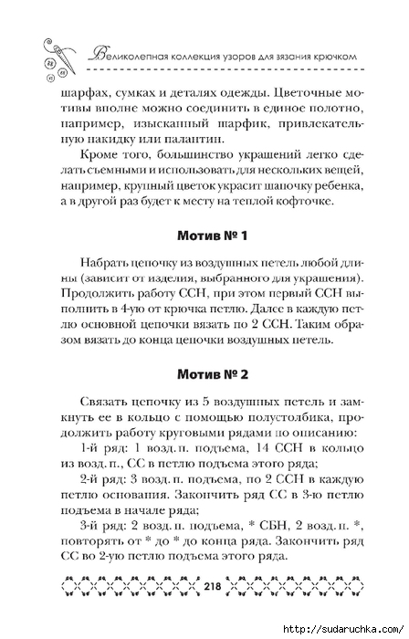 Вязание крючком. Из книги. Часть 2 (Вязаные украшения и фриформ)