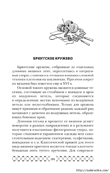 Продолжение часть-2. Книга &quot;Филейные узоры&quot;
