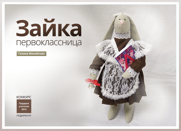 Тильда &quot;Зайка - первоклассница&quot;. МК