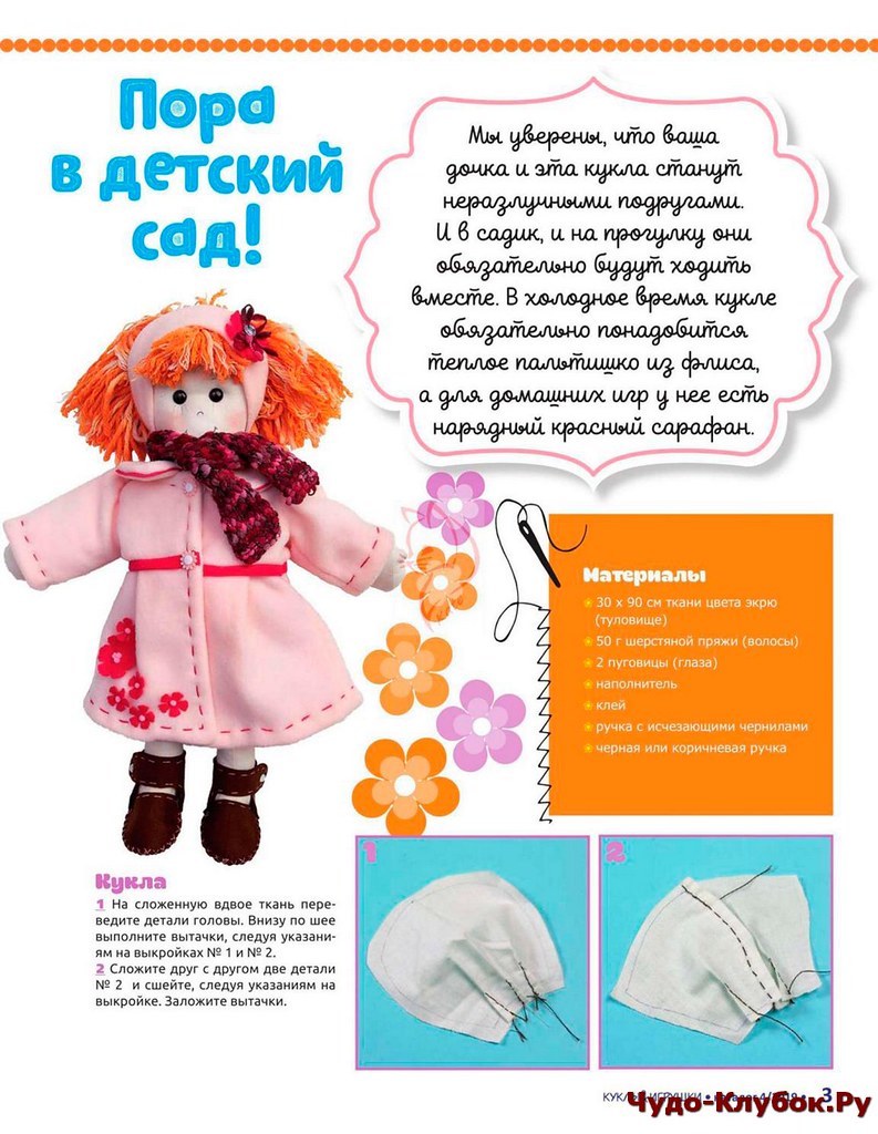 Куклы и игрушки. Журнал &quot;Лена&quot;