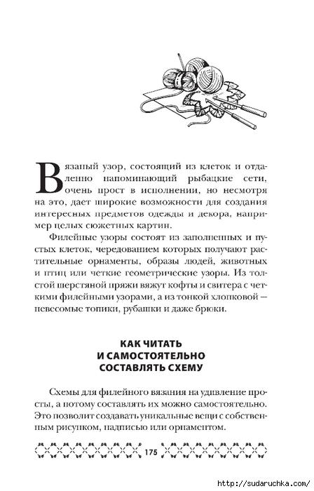 Продолжение часть-2. Книга &quot;Филейные узоры&quot;