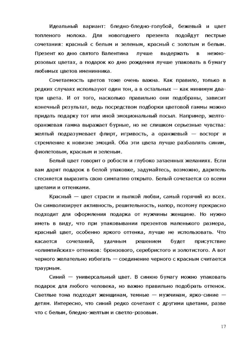 Чухломина Е. &quot;Подарки своими руками&quot; (не всё)