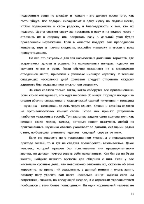 Чухломина Е. &quot;Подарки своими руками&quot; (не всё)