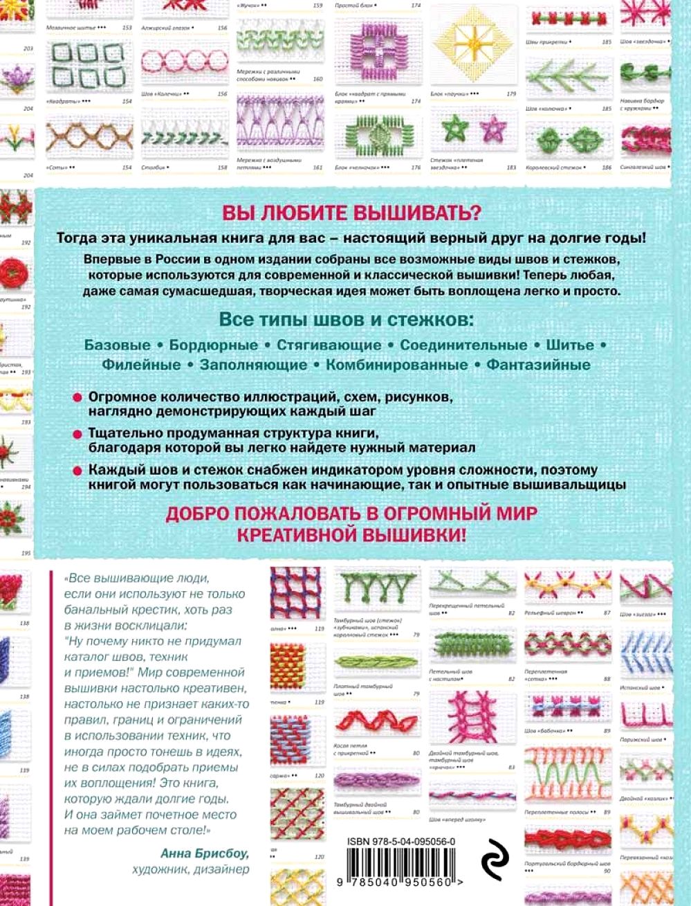 Книга &quot;Энциклопедия вышивки&quot;. Часть 1