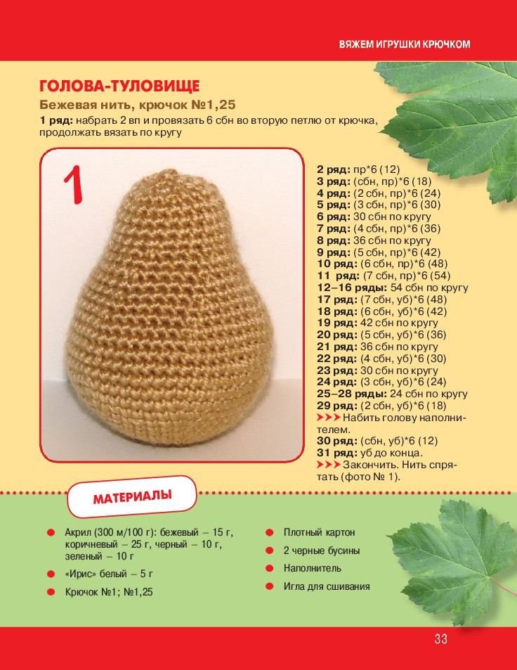 Игрушки крючком. Продолжение