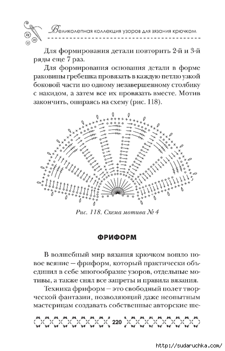Вязание крючком. Из книги. Часть 2 (Вязаные украшения и фриформ)