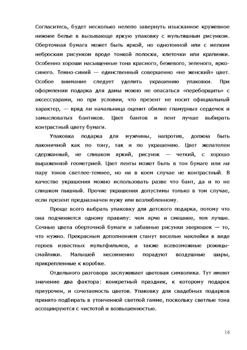 Чухломина Е. &quot;Подарки своими руками&quot; (не всё)