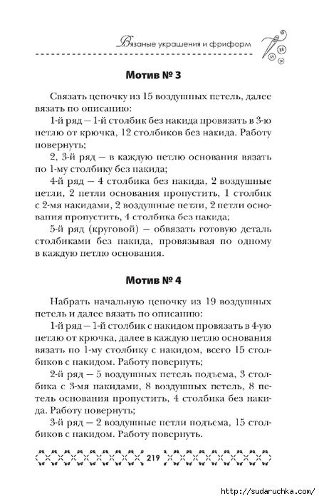 Вязание крючком. Из книги. Часть 2 (Вязаные украшения и фриформ)
