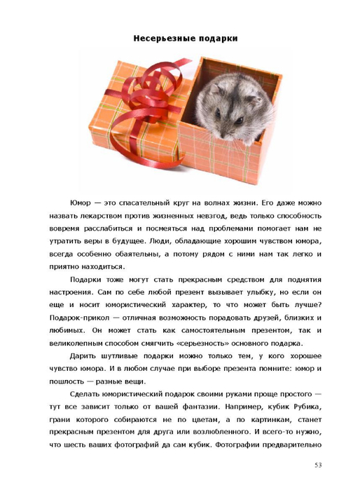Чухломина Е. &quot;Подарки своими руками&quot; (не всё)