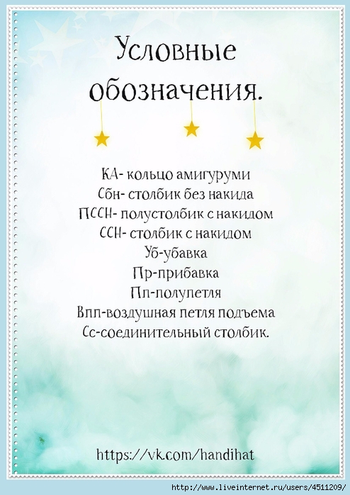 Кукла-сплюшка Соня крючком